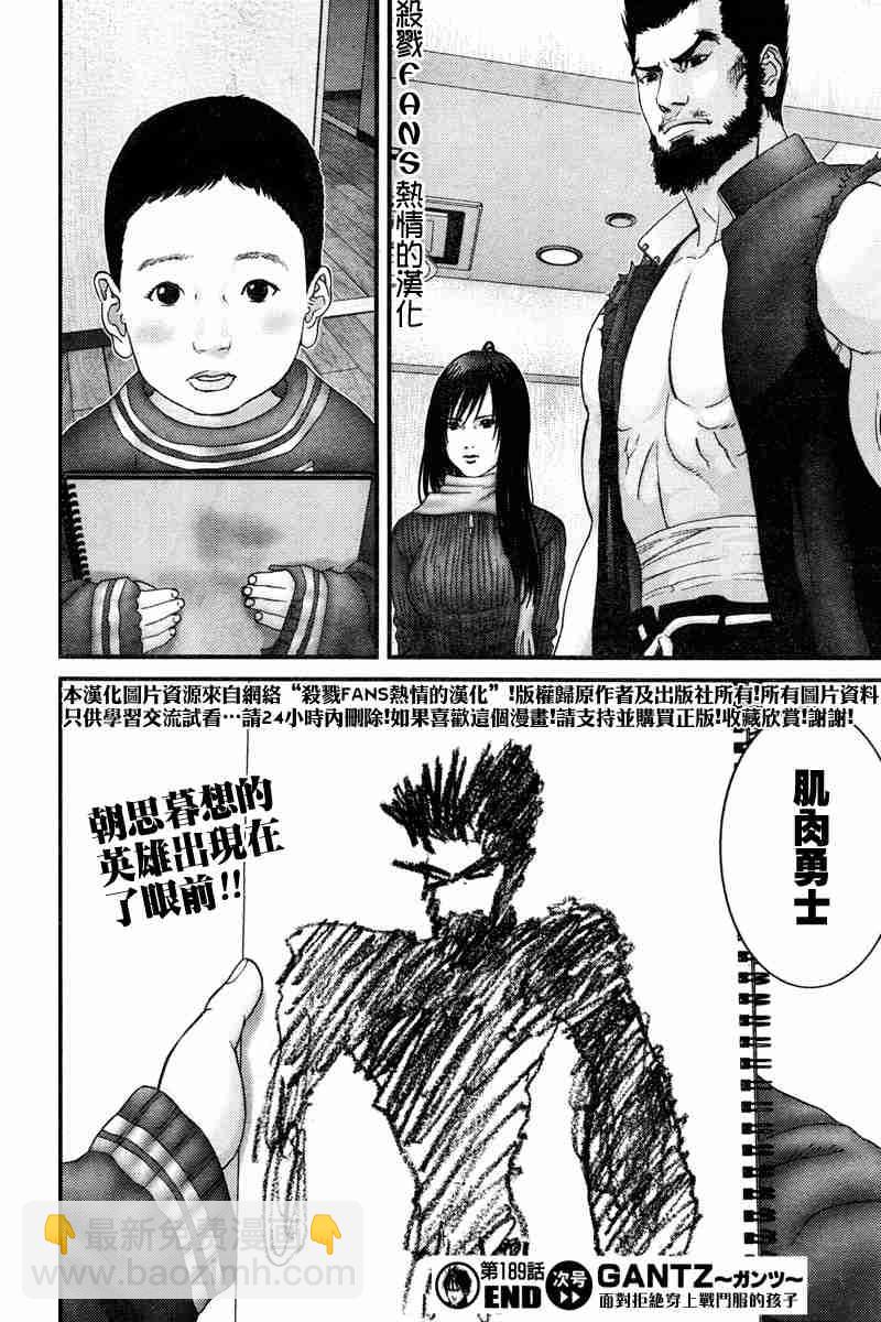 🍱杀戮都市GANTZ 第189话 第17页