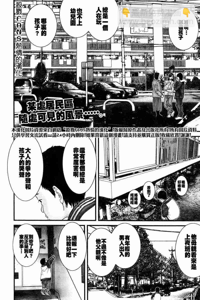 🍱杀戮都市GANTZ 第189话 第2页
