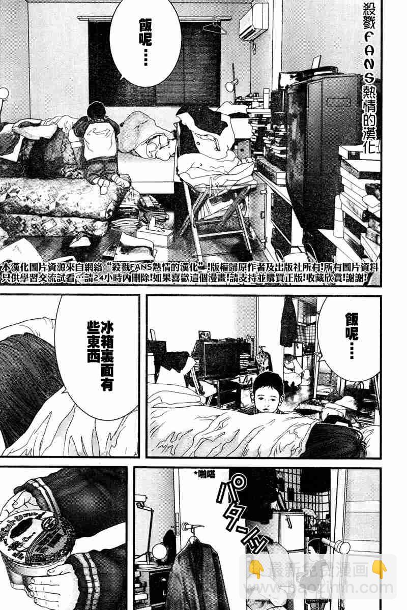 🍱杀戮都市GANTZ 第189话 第3页