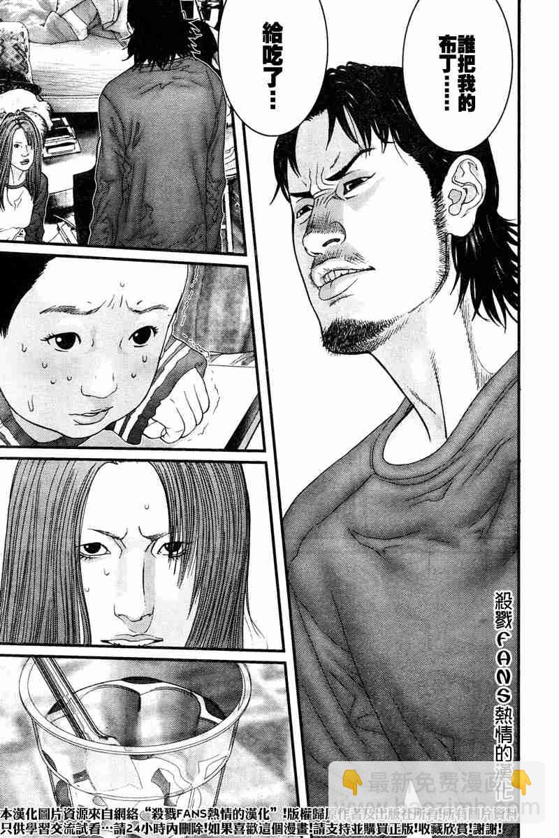 🍱杀戮都市GANTZ 第189话 第7页