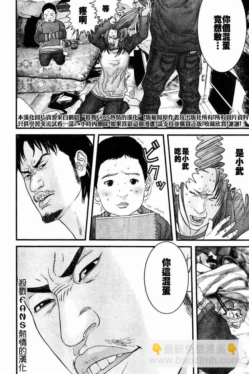 🍱杀戮都市GANTZ 第189话 第8页