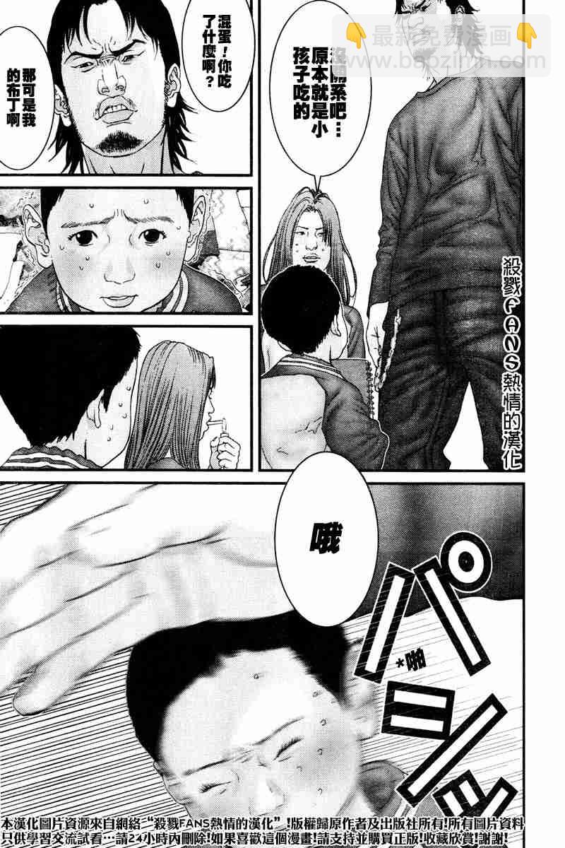 🍱杀戮都市GANTZ 第189话 第9页