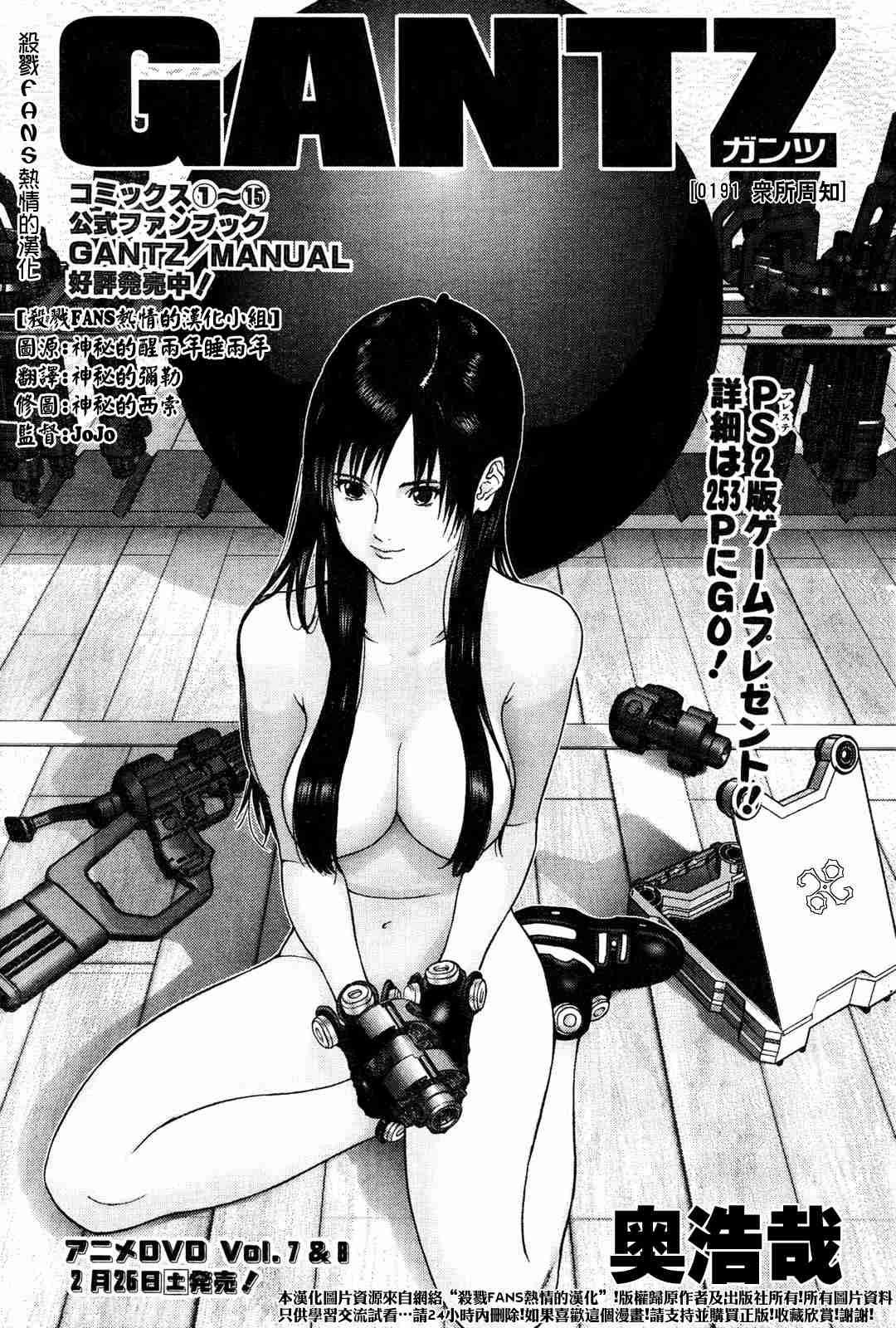 🍱杀戮都市GANTZ 第191话 第1页