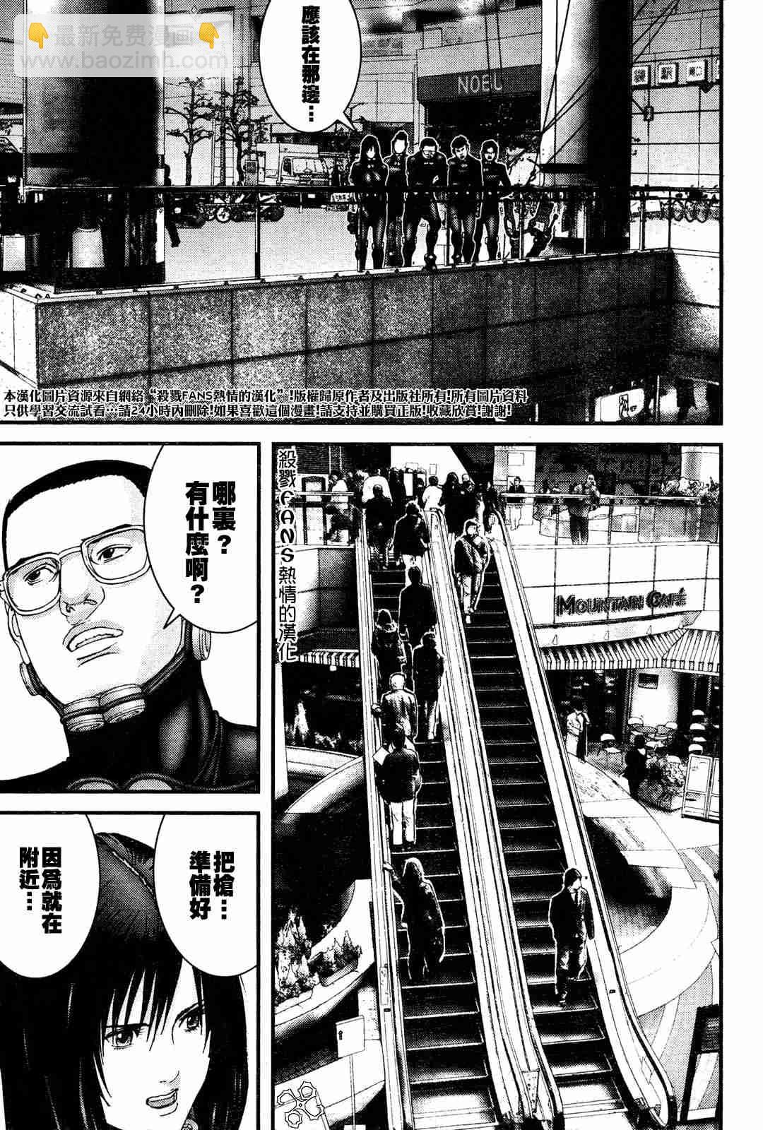 🍱杀戮都市GANTZ 第191话 第10页