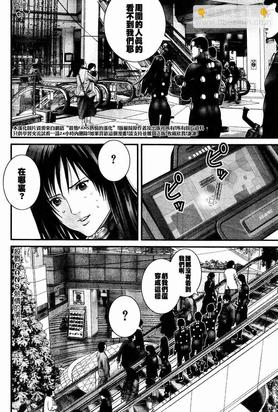 🍱杀戮都市GANTZ 第191话 第11页