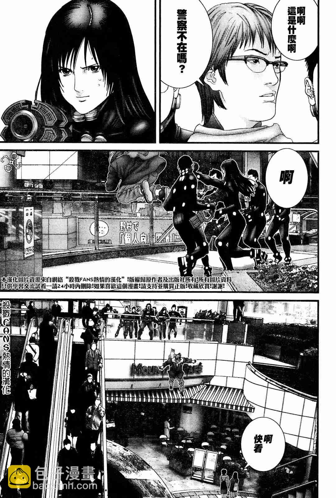 🍱杀戮都市GANTZ 第191话 第14页
