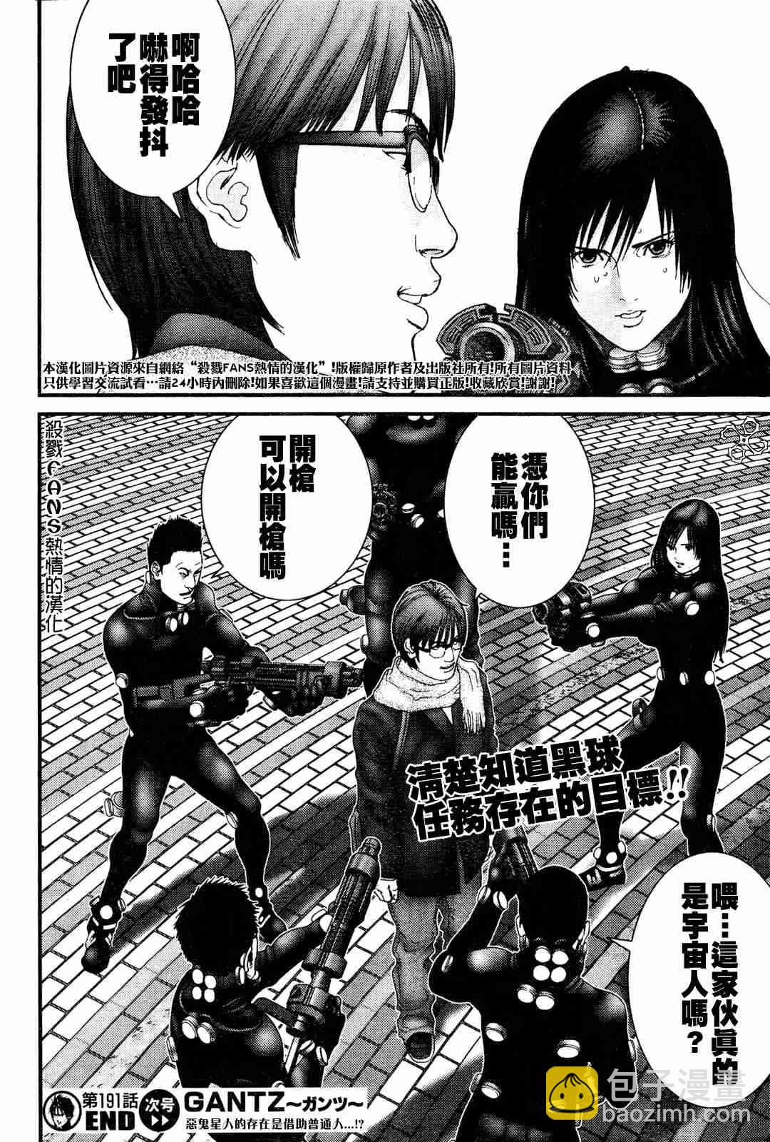 🍱杀戮都市GANTZ 第191话 第17页