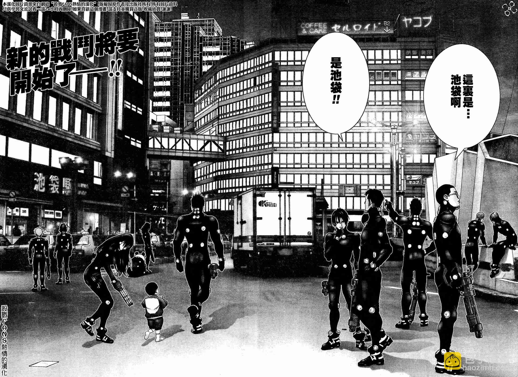 🍱杀戮都市GANTZ 第191话 第2页
