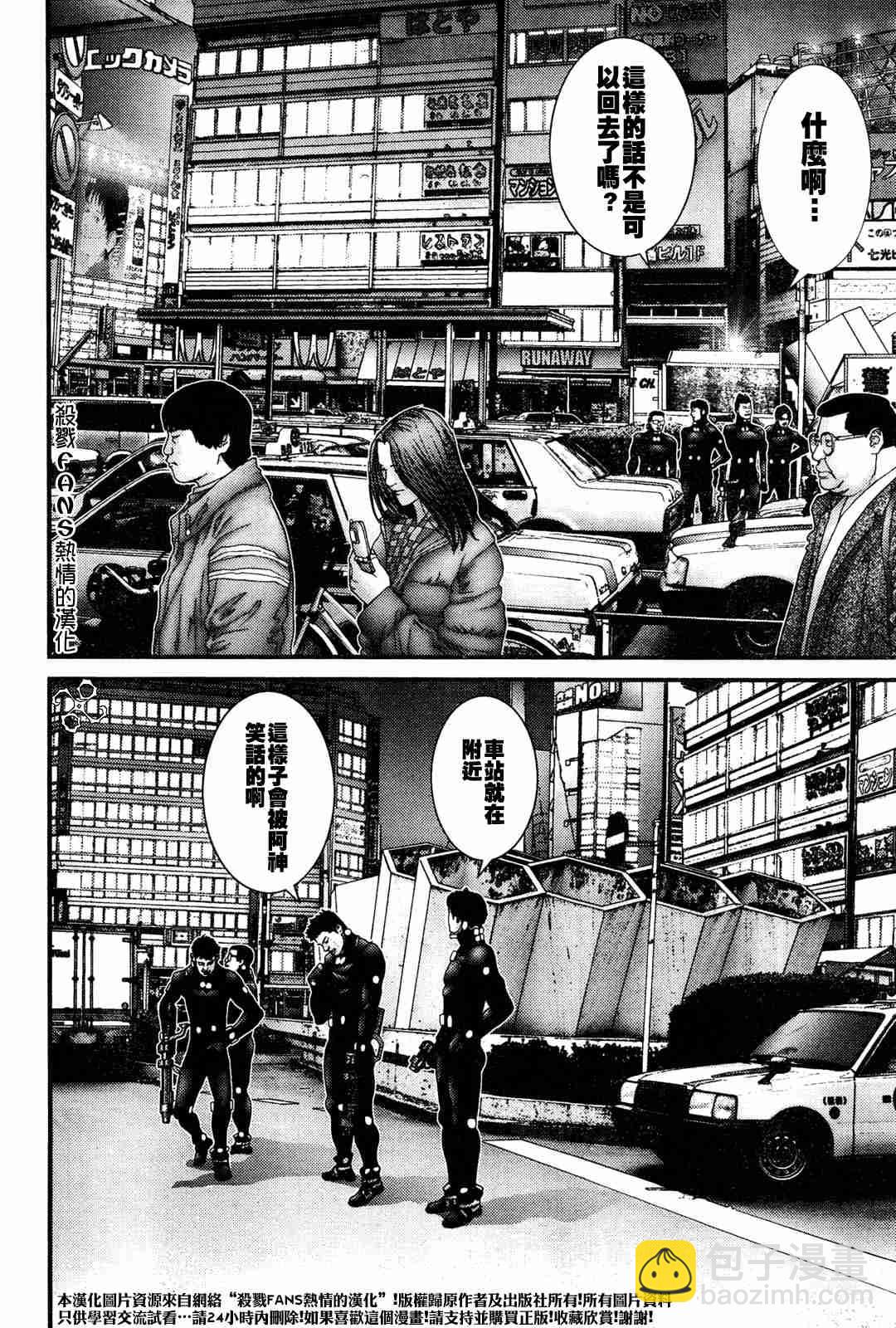 🍱杀戮都市GANTZ 第191话 第3页