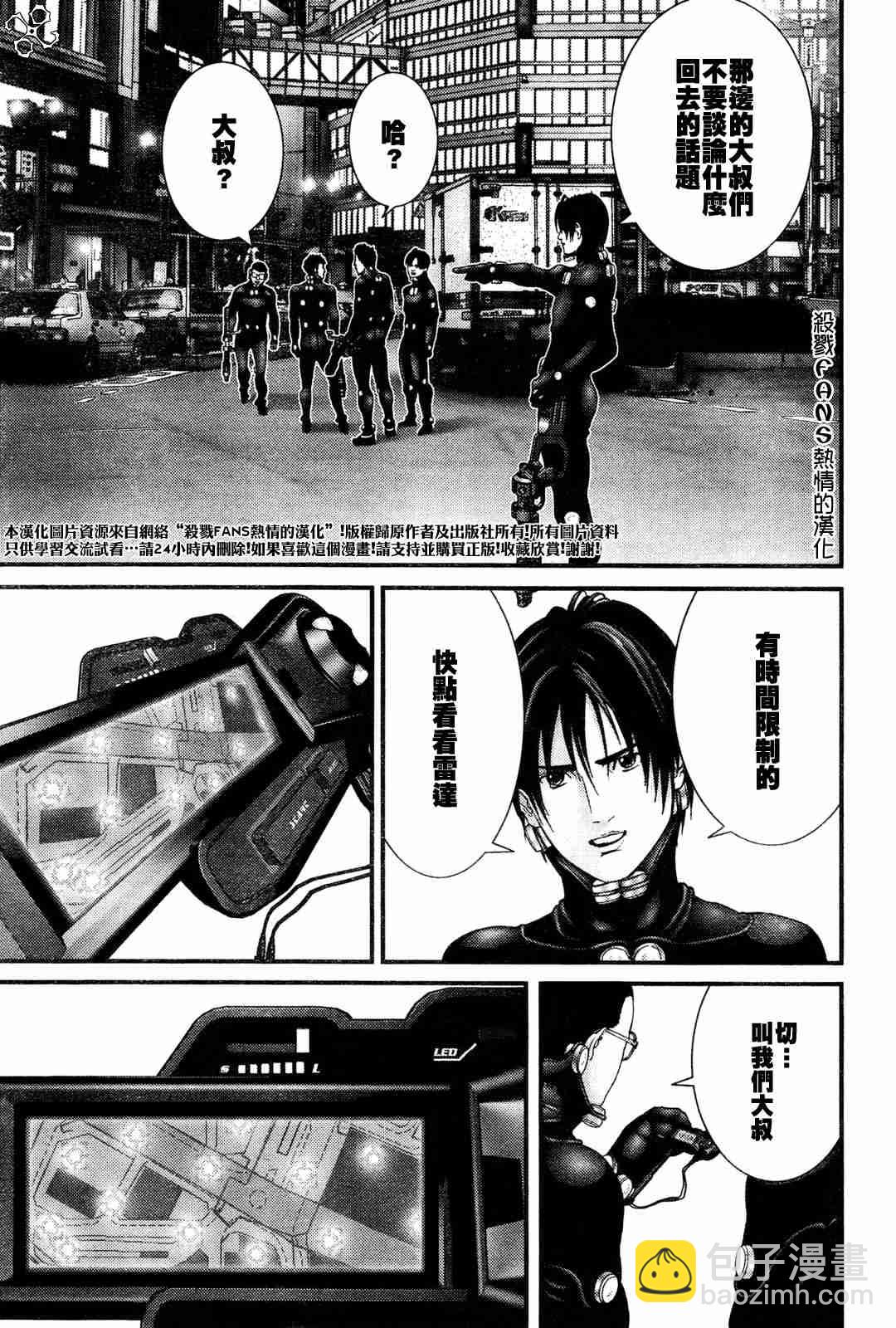 🍱杀戮都市GANTZ 第191话 第4页