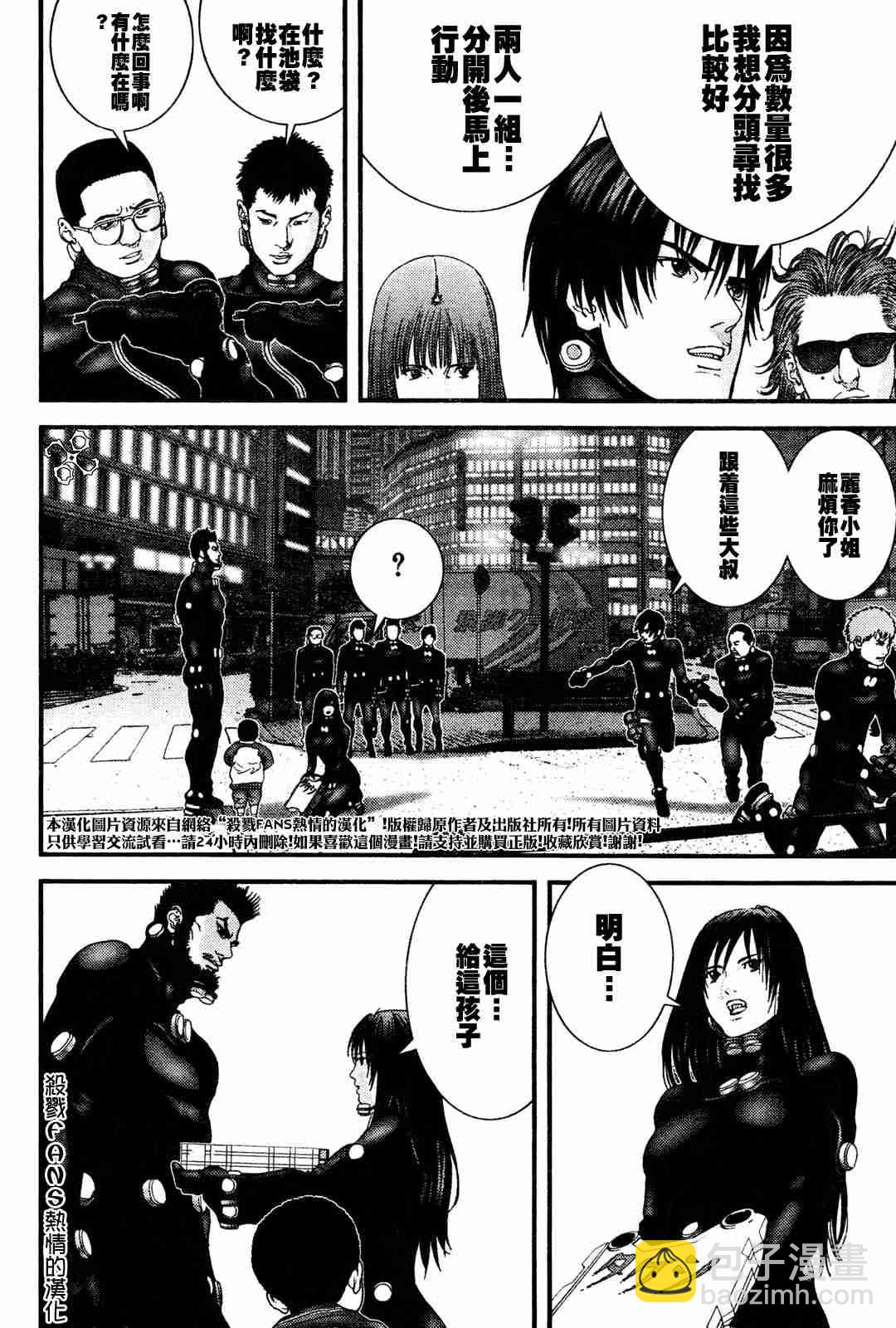🍱杀戮都市GANTZ 第191话 第5页
