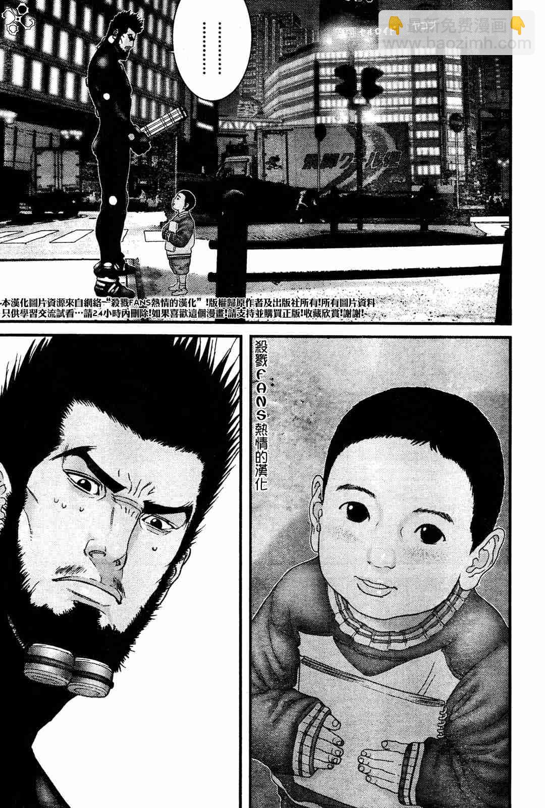 🍱杀戮都市GANTZ 第191话 第6页