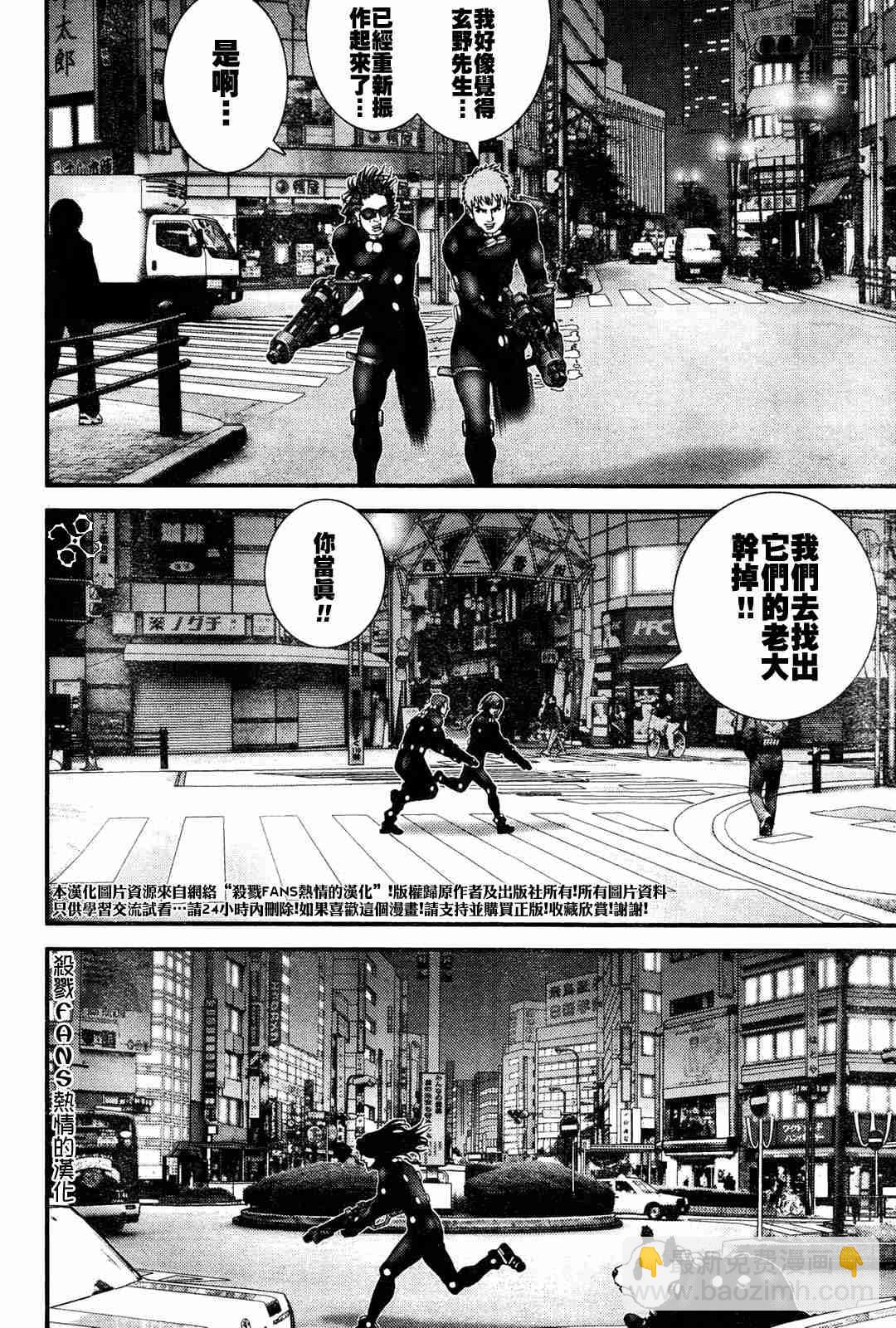 🍱杀戮都市GANTZ 第191话 第7页