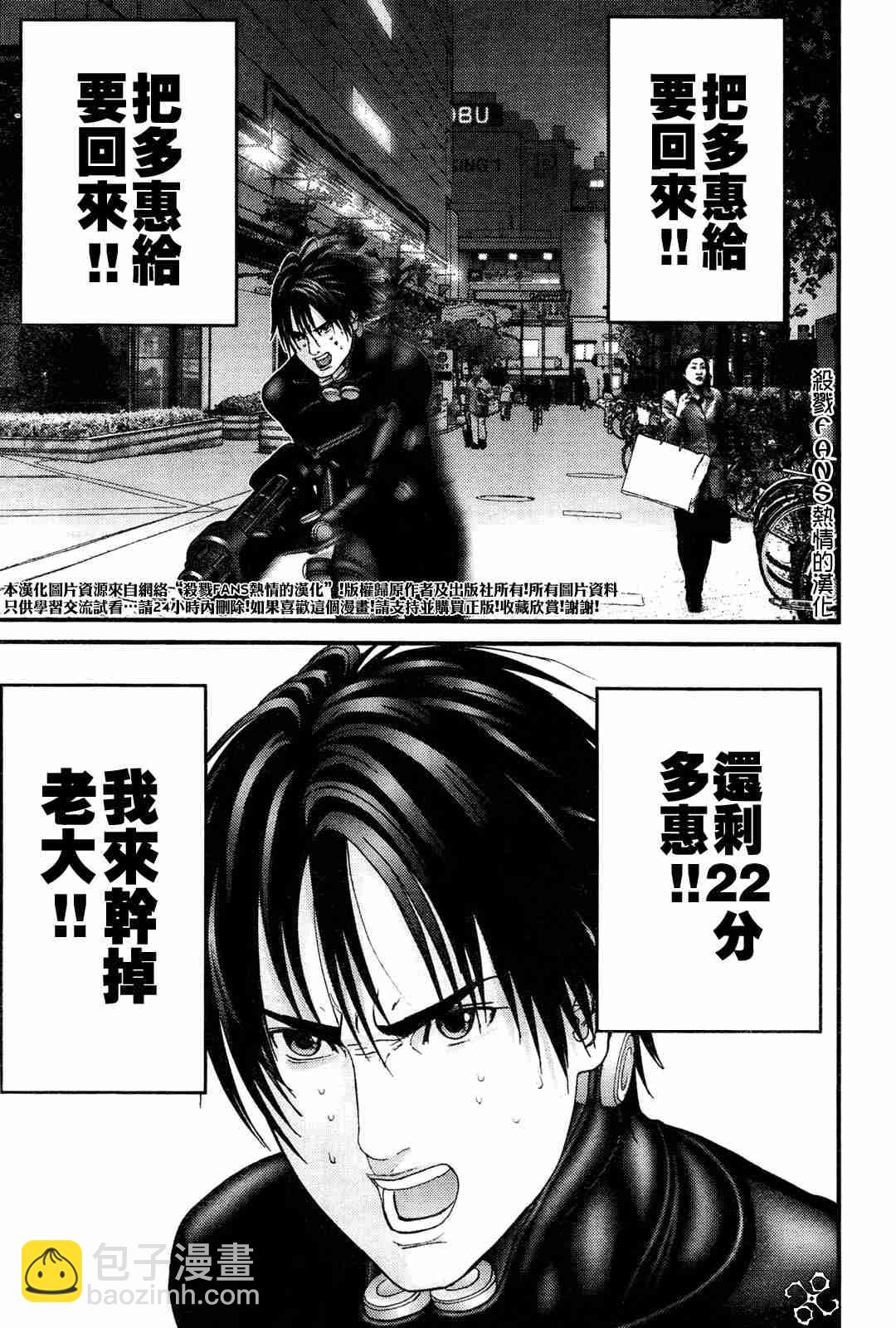 🍱杀戮都市GANTZ 第191话 第8页