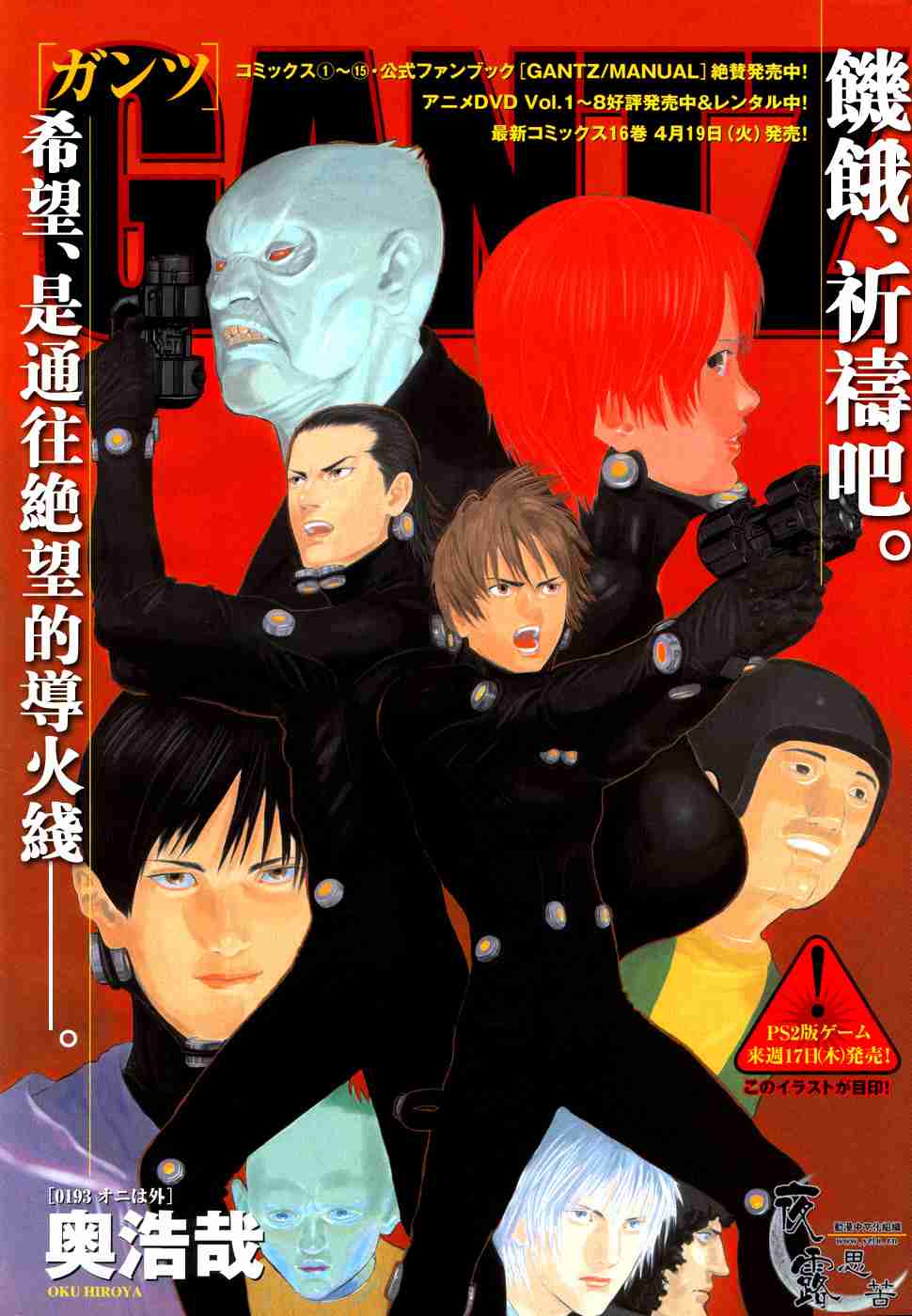🍱杀戮都市GANTZ 第193话 第1页