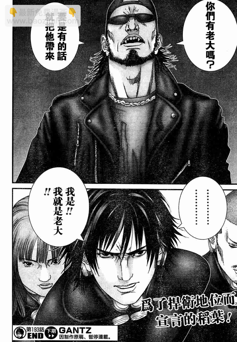 🍱杀戮都市GANTZ 第193话 第17页
