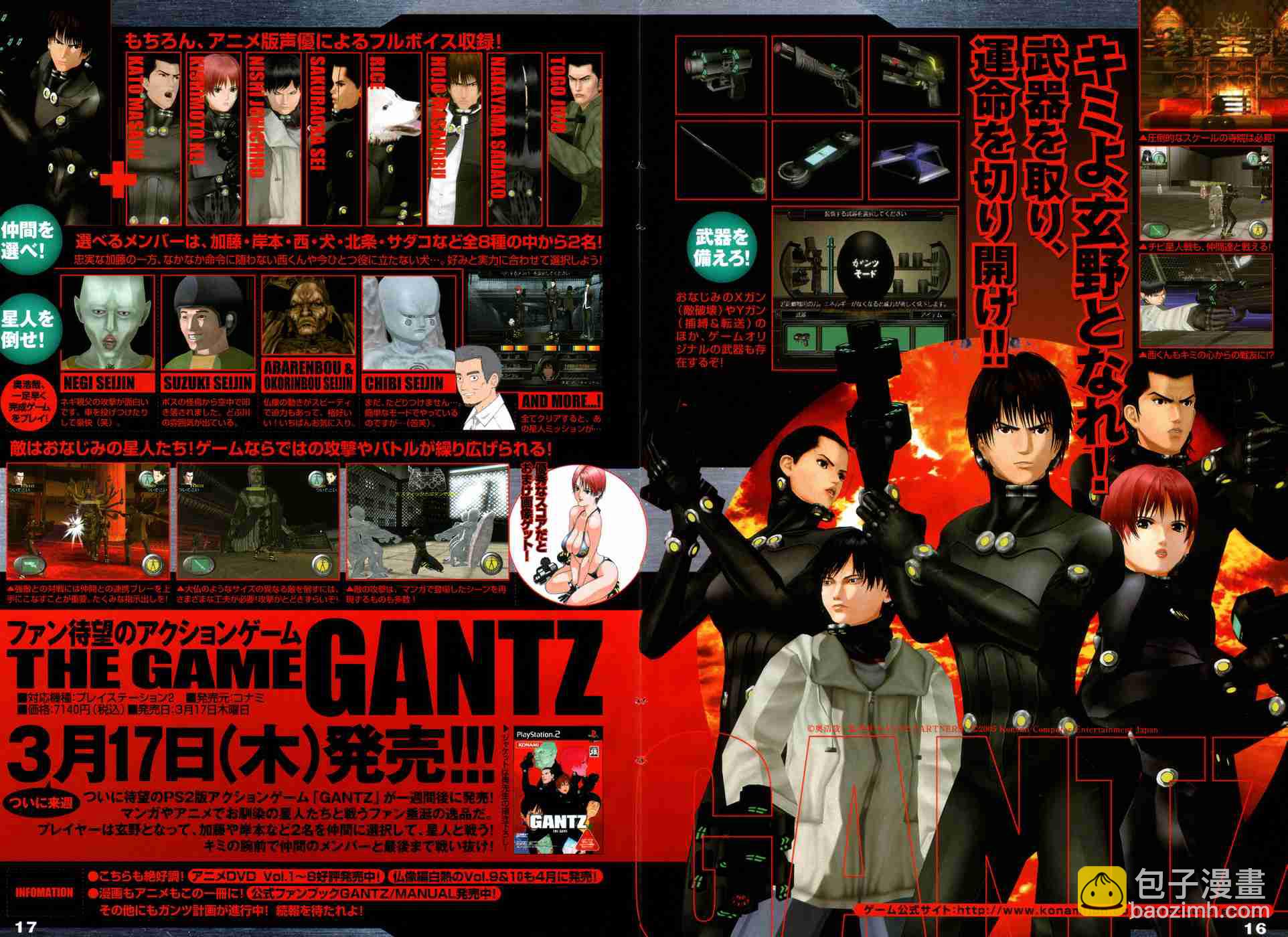 🍱杀戮都市GANTZ 第193话 第18页