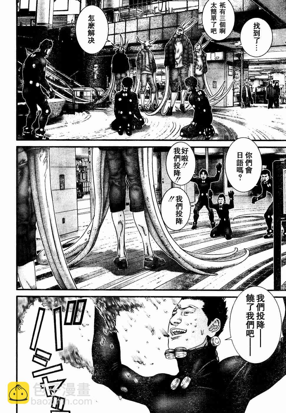 🍱杀戮都市GANTZ 第193话 第7页