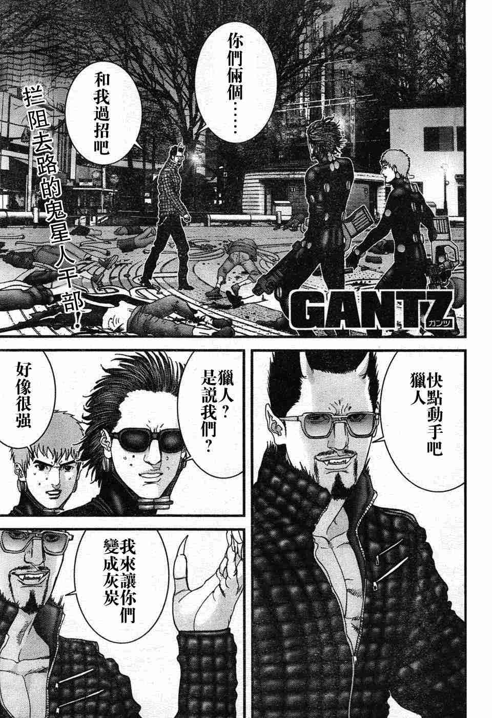 🍱杀戮都市GANTZ 第195话 第1页