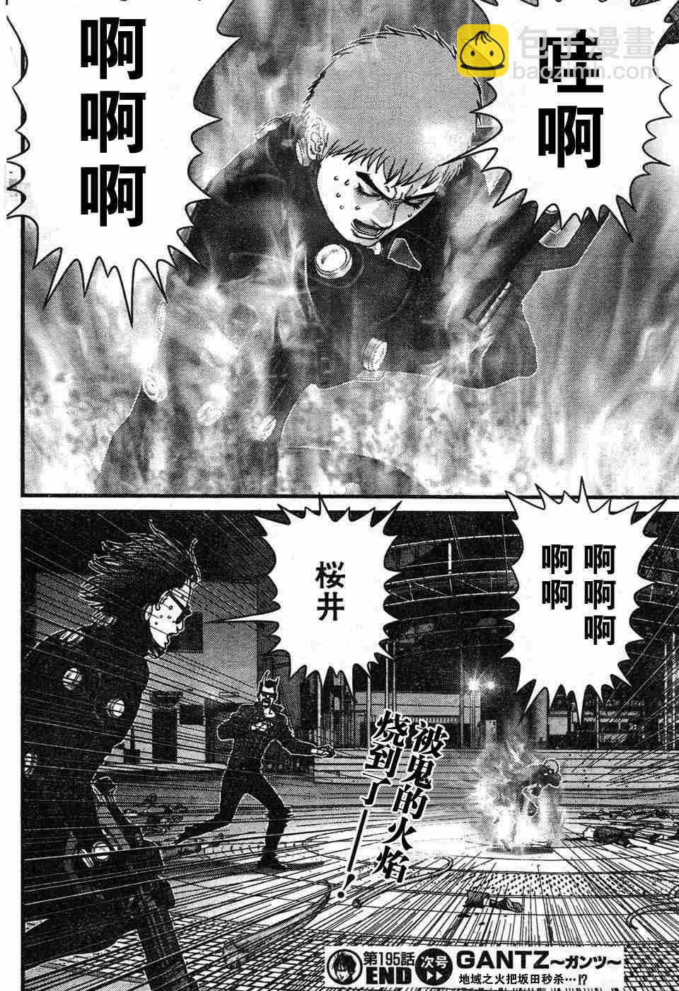 🍱杀戮都市GANTZ 第195话 第16页