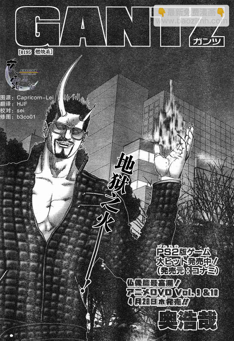 🍱杀戮都市GANTZ 第195话 第2页