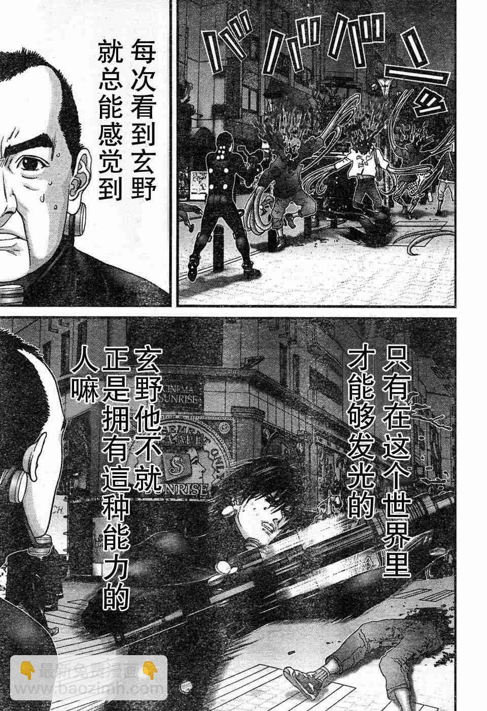 🍱杀戮都市GANTZ 第195话 第7页