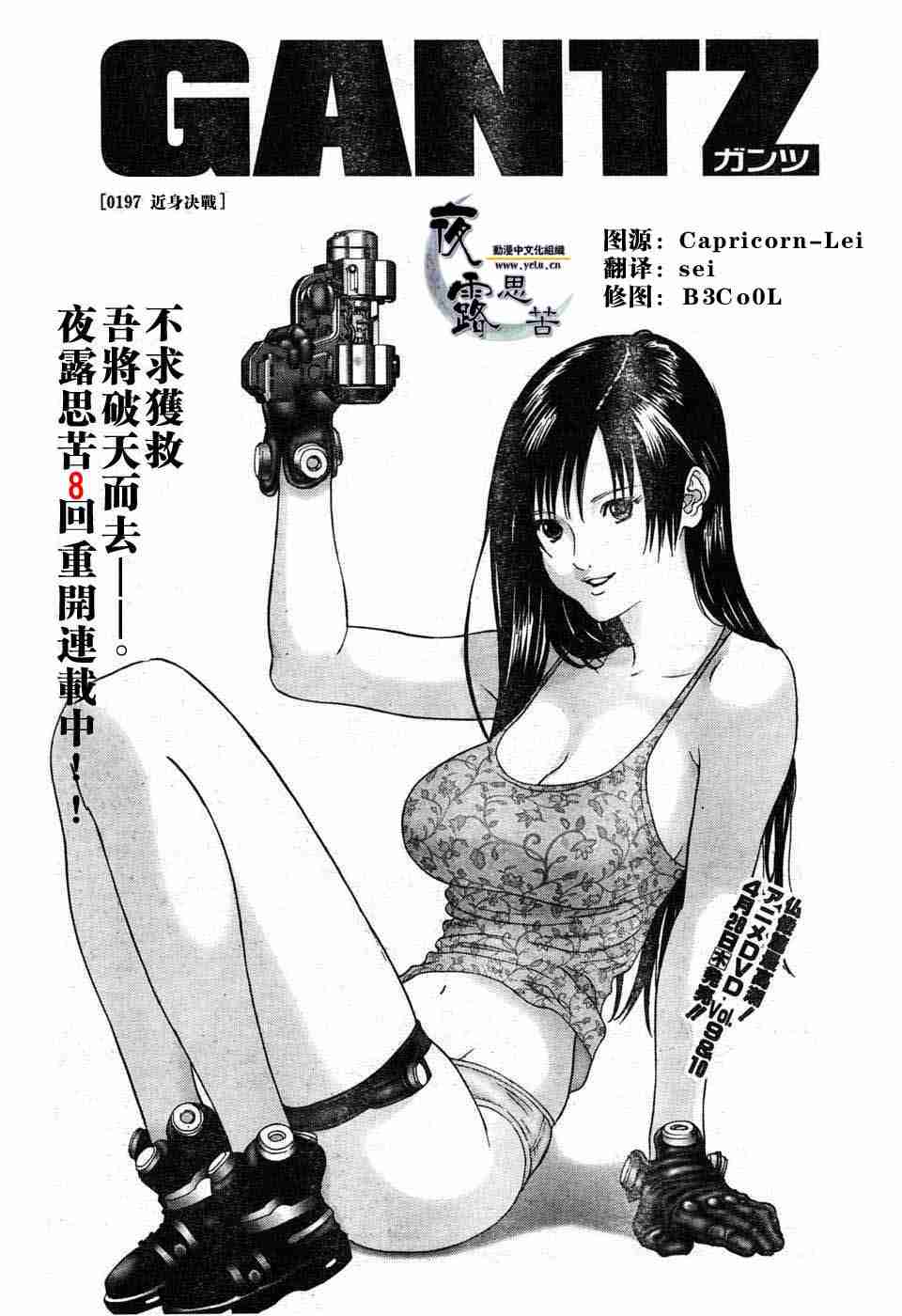 🍱杀戮都市GANTZ 第197话 第1页