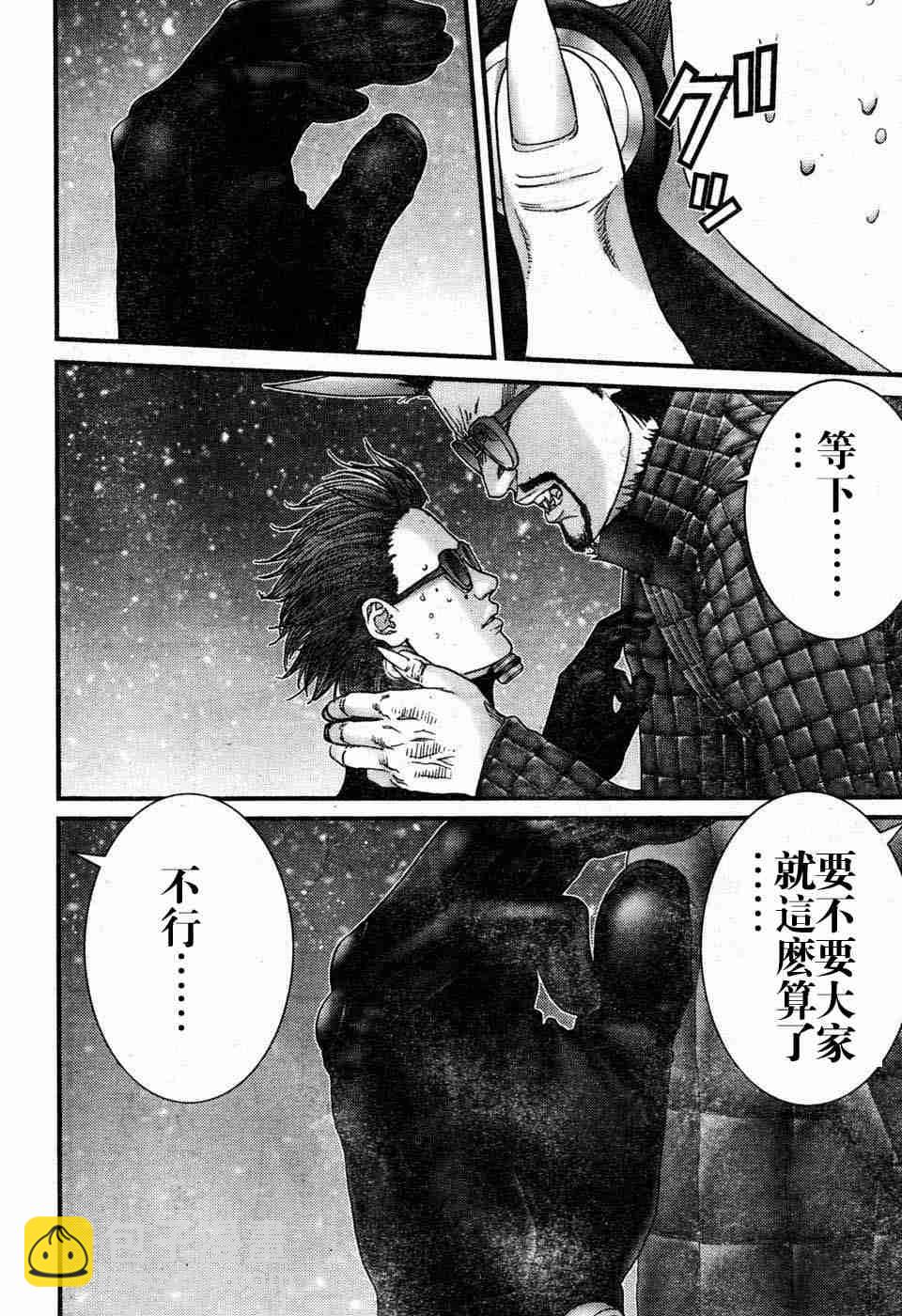 🍱杀戮都市GANTZ 第197话 第15页