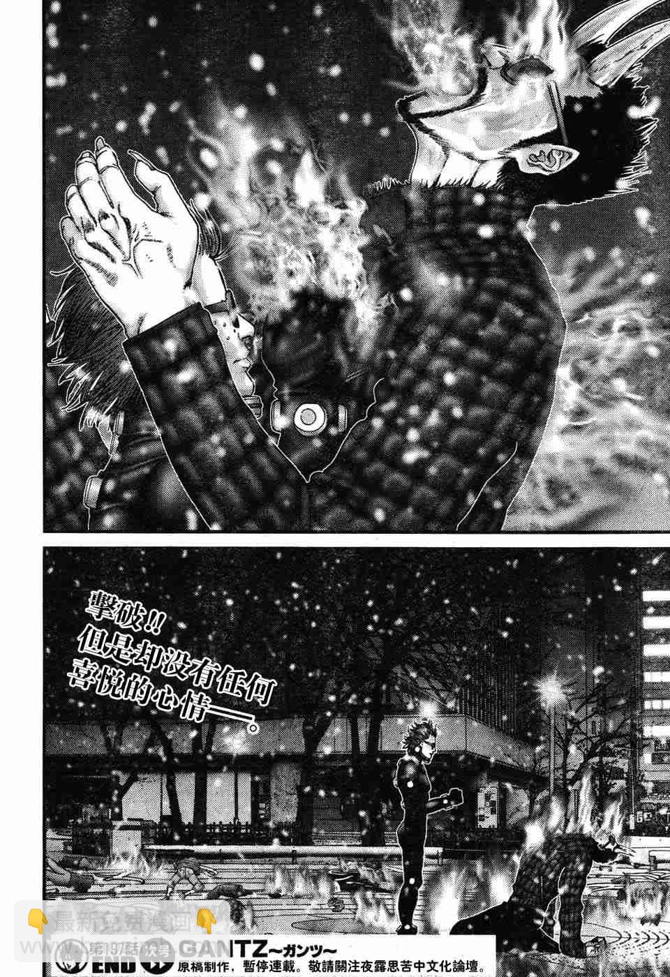 🍱杀戮都市GANTZ 第197话 第17页