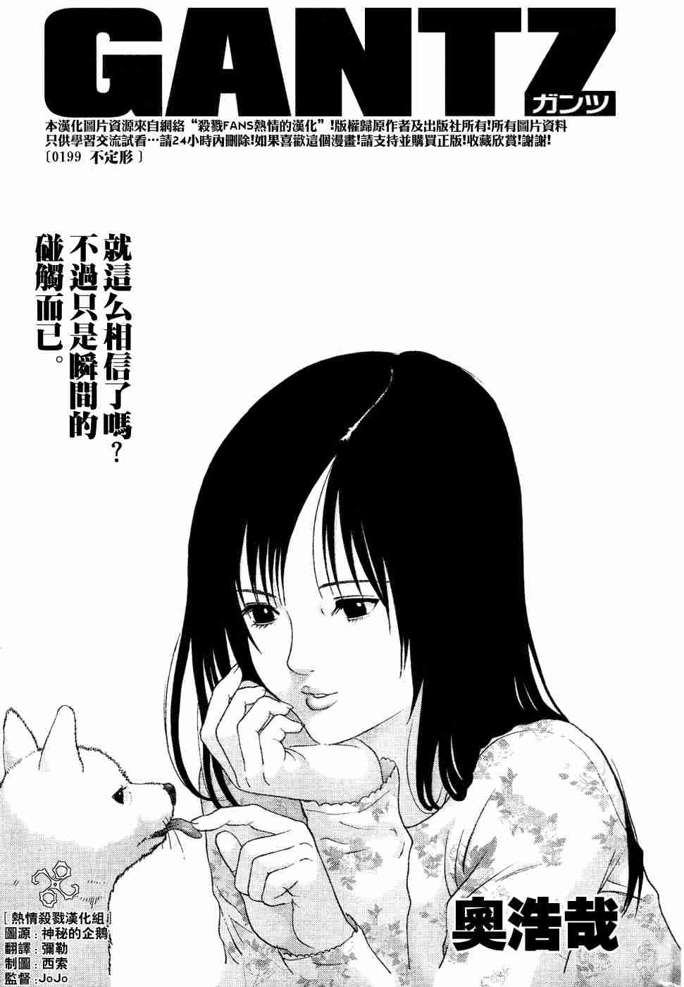🍱杀戮都市GANTZ 第199话 第1页