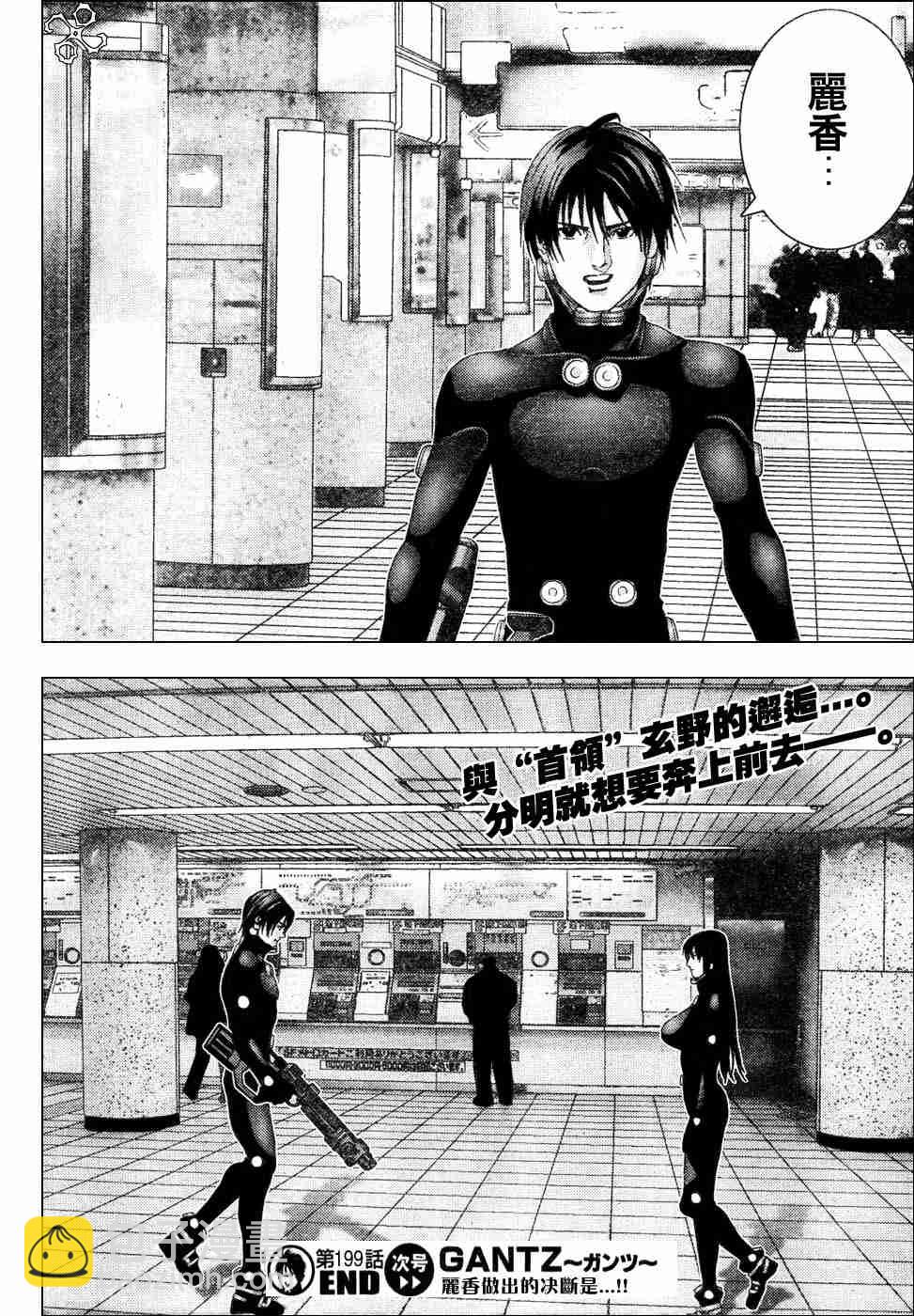 🍱杀戮都市GANTZ 第199话 第18页