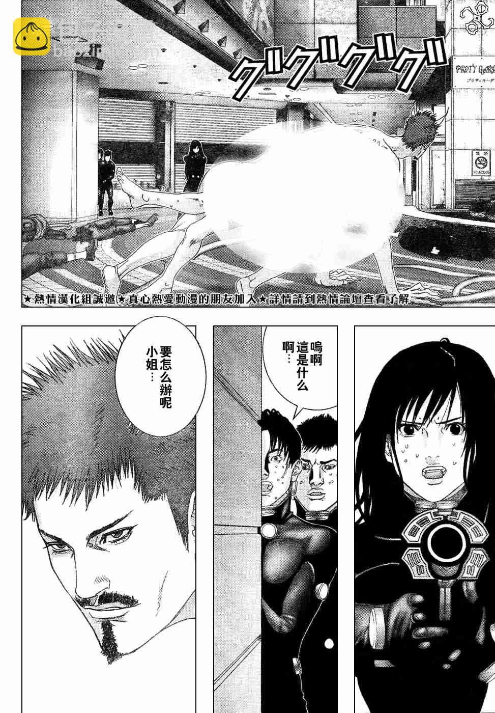 🍱杀戮都市GANTZ 第199话 第5页