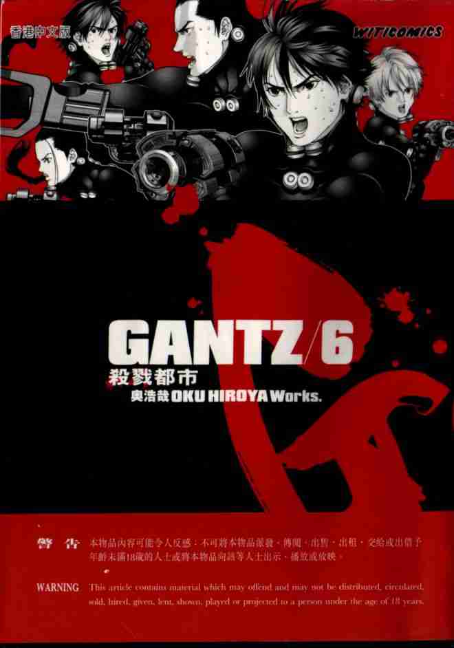 🍱杀戮都市GANTZ 第6卷 第1页