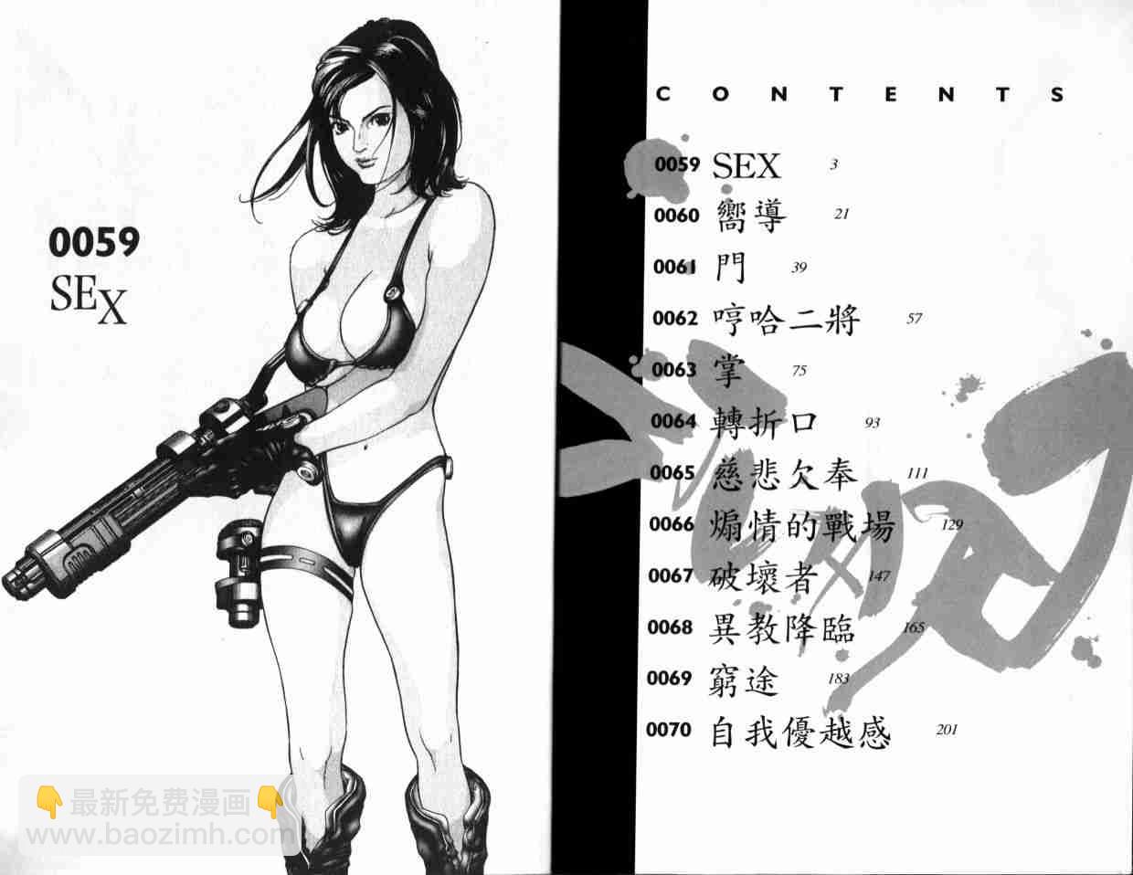 🍱杀戮都市GANTZ 第6卷 第3页