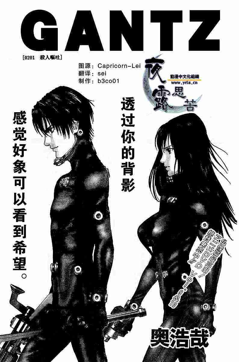 🍱杀戮都市GANTZ 第201话 第1页