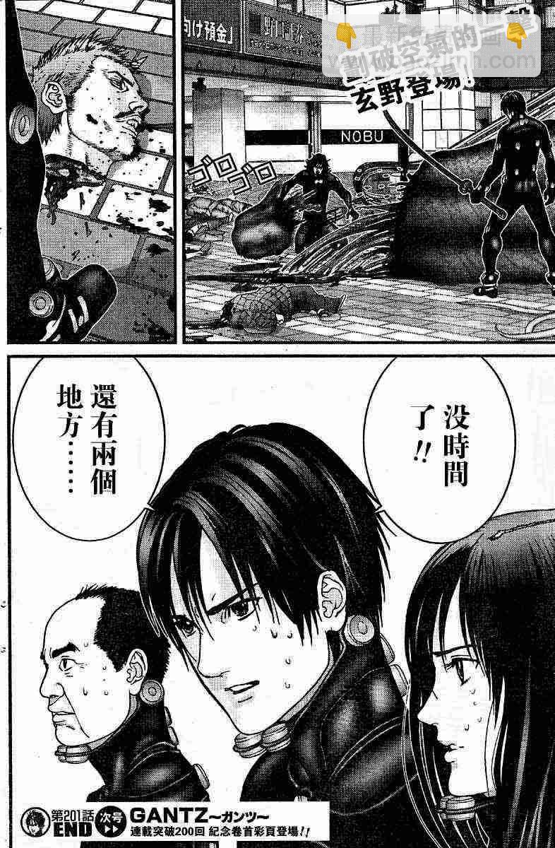 🍱杀戮都市GANTZ 第201话 第16页