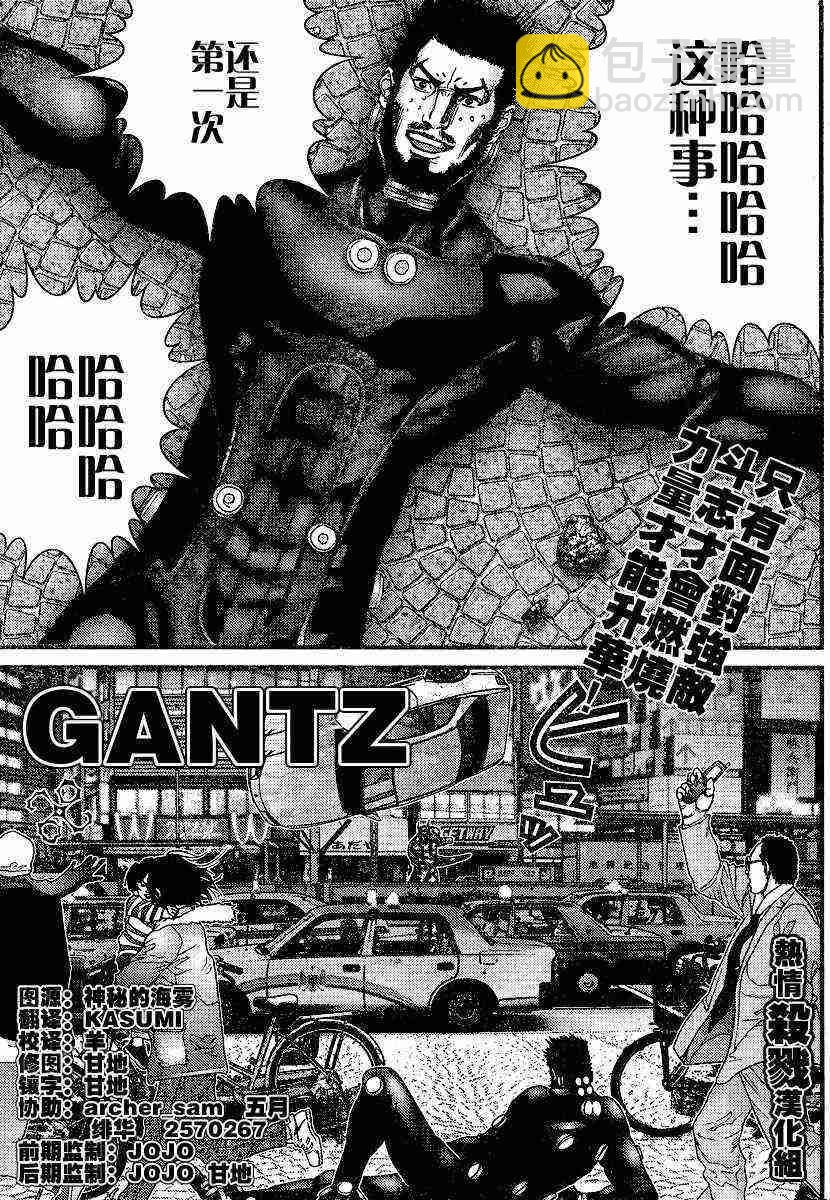 🍱杀戮都市GANTZ 第205话 第2页