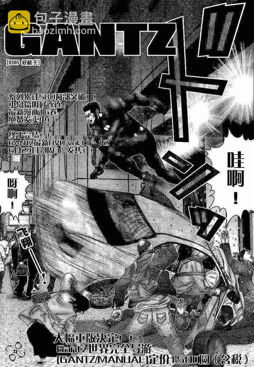 🍱杀戮都市GANTZ 第205话 第3页