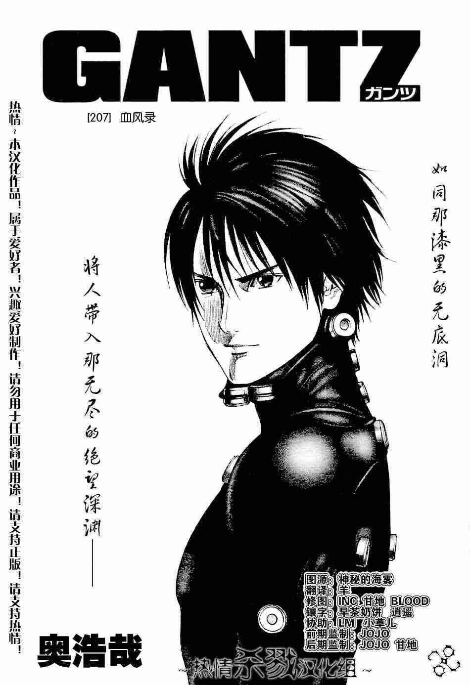 🍱杀戮都市GANTZ 第207话 第1页