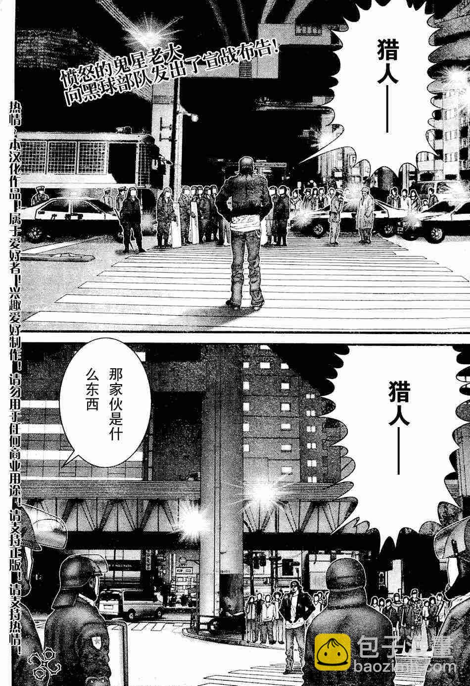 🍱杀戮都市GANTZ 第207话 第2页