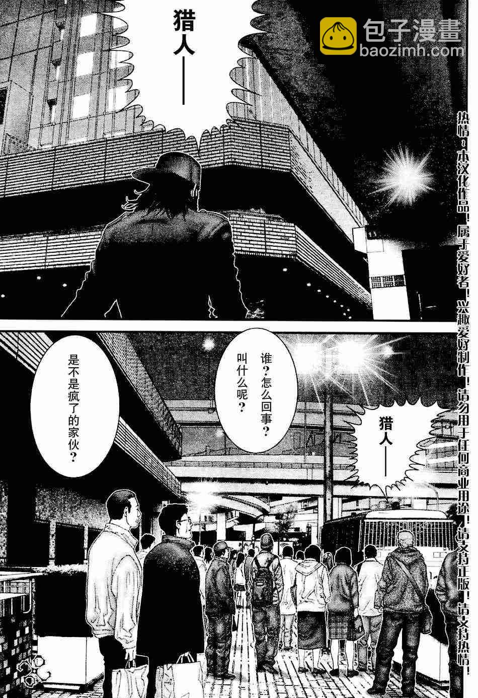 🍱杀戮都市GANTZ 第207话 第3页