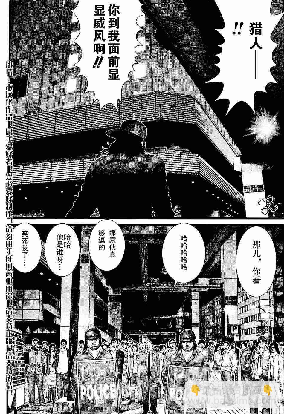 🍱杀戮都市GANTZ 第207话 第4页