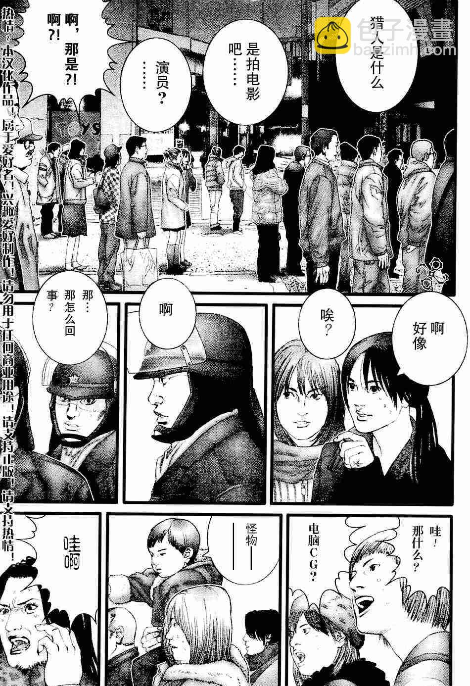 🍱杀戮都市GANTZ 第207话 第5页