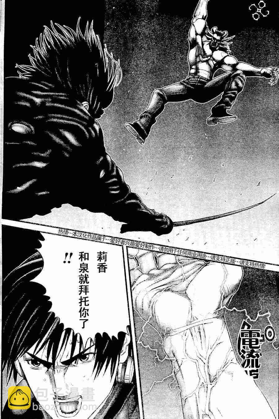 🍱杀戮都市GANTZ 第209话 第10页
