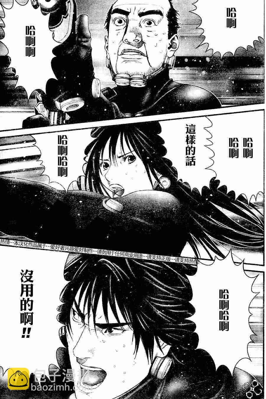 🍱杀戮都市GANTZ 第209话 第15页