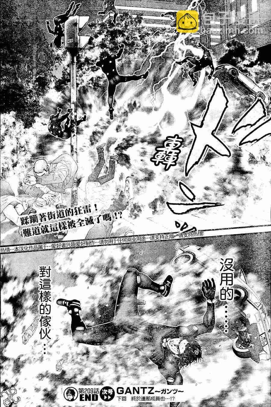 🍱杀戮都市GANTZ 第209话 第16页