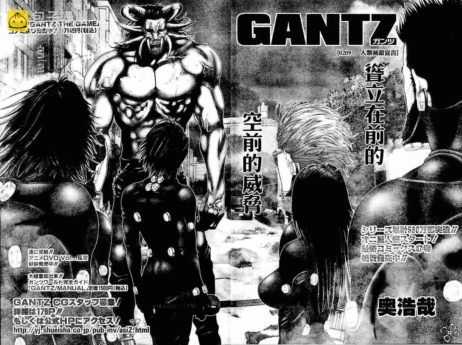 🍱杀戮都市GANTZ 第209话 第2页