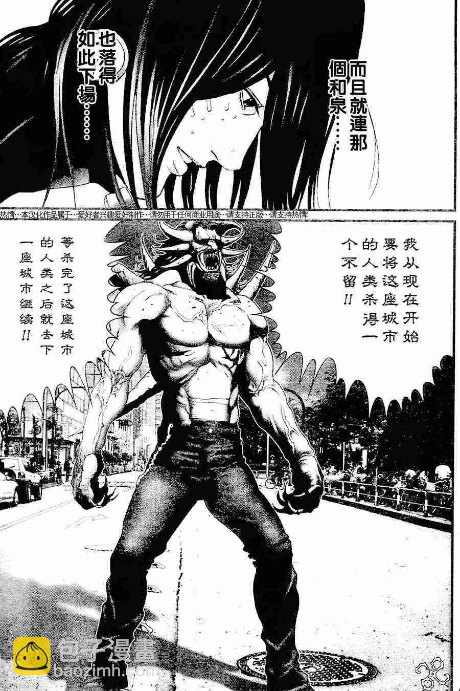 🍱杀戮都市GANTZ 第209话 第4页