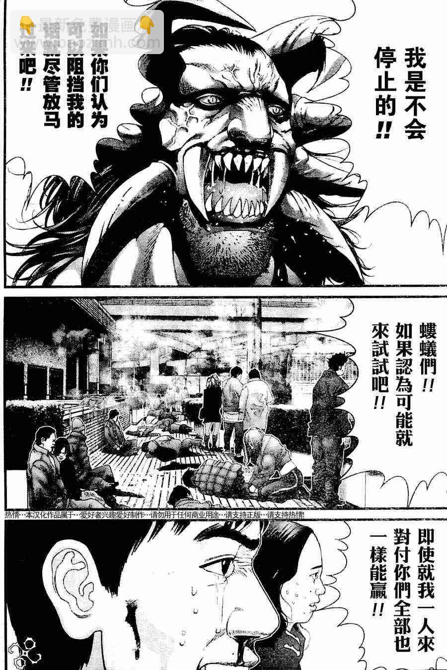 🍱杀戮都市GANTZ 第209话 第5页