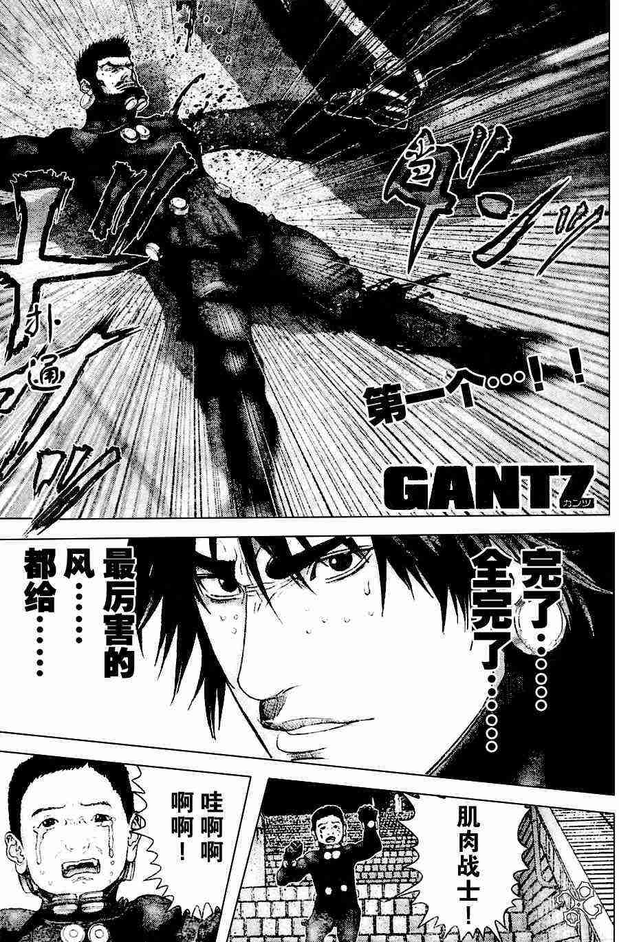 🍱杀戮都市GANTZ 第211话 第1页